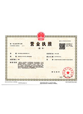 靖江营业执照副本